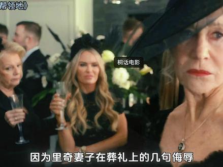 《黑帮领地》结局来了! #电影解说 #电影推荐 #黑帮领地