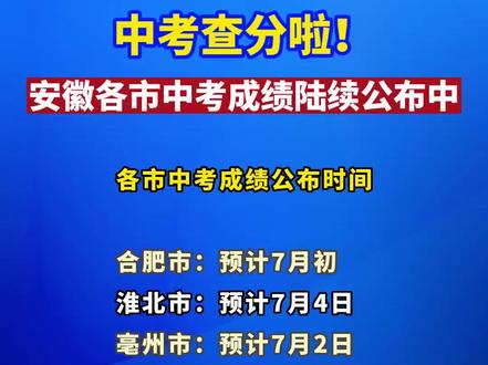 2021中考安徽宿州查分_安徽宿州中考網(wǎng)上咋查分?jǐn)?shù)_安徽宿州中考查分
