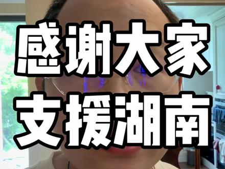 愿风雨早日散去,山河无恙#德元#东方营销传播人#湖南石门暴雨