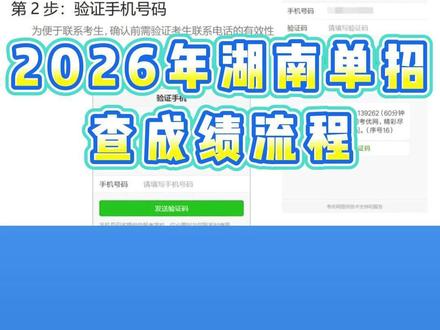 湖南单招考试成绩查询?这几天已经有学校出成绩了,你查到了吗 #湖南单招 #潇湘单招 #潇湘高考 #第一志愿 #成绩单