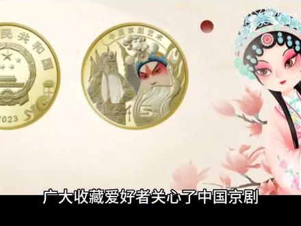 京剧币预约时间公布,11月22日22:00准时开启!