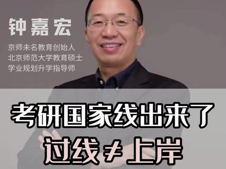 2026考研国家线出来了,但真正决定命运的,不是国家线 #26考研 #国家线 #复试 #上岸
