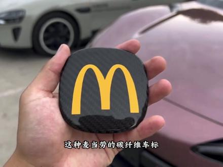 小米yu7 su7 麦当劳车标,覆盖式安装,不用拆原车标,无损安装!#麦当劳车标 #su7 #yu7#小米汽车 #车标改造