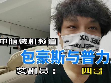 包豪斯与普力魔 #diy电脑