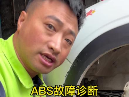 雪铁龙ABS故障#汽修人