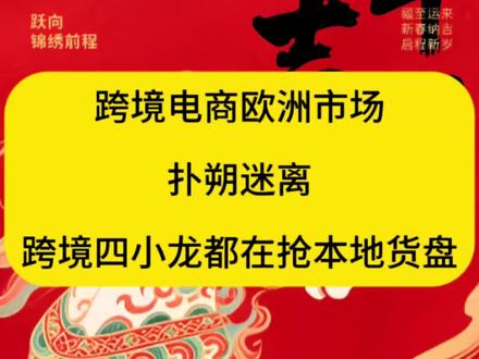 #速卖通 #速卖通海外托管 #速卖通干货 #速卖通运营 #跨境电商 怎么看待速卖通的欧洲海拖?