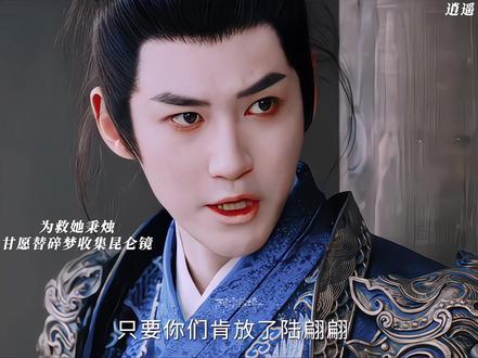 秉烛大人竟然为了救翩翩,甘愿为碎梦收集昆仑镜片