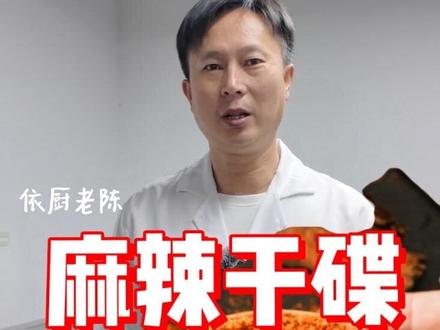 月销量300w的麻辣干碟,是怎么做的? 我来带大家探索一下它的配方!#干碟蘸料#麻辣干碟 #蘸料 #依厨餐创 #云南依厨