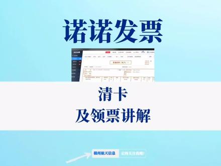 还有不了解网页版开票操作的吗?快来学习一下!诺诺发票全系列实操来了~#会计 #财税 #会计实操 #知识分享 #干货分享