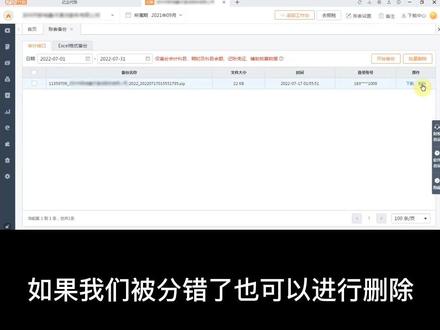亿企代账如何进行账套备份#会计实操 #财税知识
