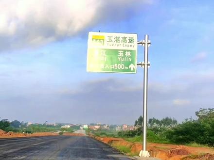 号称十分车程廉江至石岭镇的廉江快线,几时能通车?#廉江