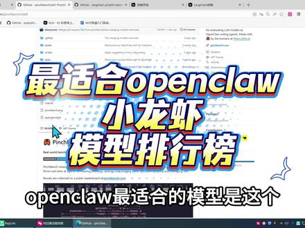 最适合小龙虾openclaw的模型排行榜 #大模型 #ai #claude
