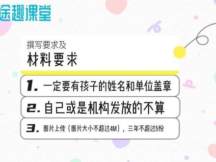 #长沙初中综合素质评价材料 思想品德板块—个人奖励或个人处分怎么填写?快来看看吧#长沙途趣课堂社会实践 #综合素质评价初中