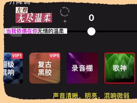 不露脸唱歌直播音效选择#不露脸直播 #教程 #kk秀 #干货分享 #抖音基础知识分享