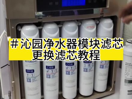 沁园净水器更换滤芯教程Qr-RU-05A/D/G Ru-504A/B/C等型号,3分钟换好滤芯!#沁园净水器 #沁园净水机#净水器更换滤芯视频 #家庭健康饮水