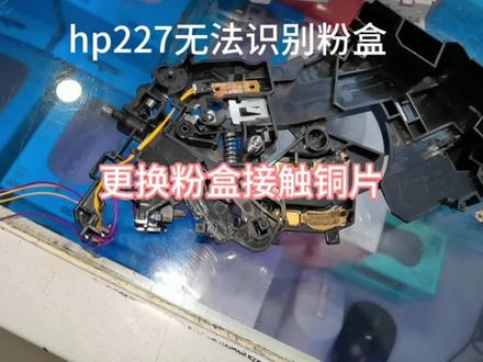 换一个小东西拆了两个小时。难搞啊! #打印机维修 #拆解