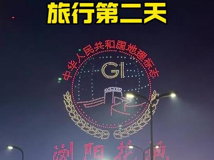 一家三口旅行第二天
今天恰逢2026年浏阳大型烟花首秀
感谢浏阳政府让我们浙江人观赏了一场免费的顶级烟花盛宴!#现场直击 #浏阳烟花 #一家三口