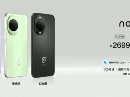 华为nova 15系列发布:首发双红枫影像系统2699元起 #华为nova15 #华为手机 #华为新品发布会 #华为nova15系列 #易烊千玺