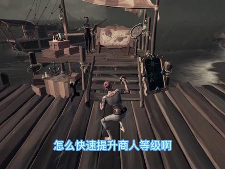 #盗贼之海 #海贼王 大家伙要是有不懂的,直接评论区留言,俺会统计然后出教程的喔,谢谢大家伙一直以来的支持!!@DOU+小助手