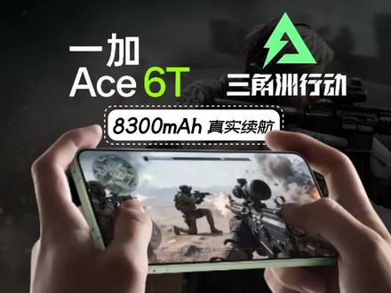 来感受一下骁龙8Gen5的耗电!一加Ace6T大型游戏续航 #一加ace6t #数码科技 #三角洲行动 #学生党