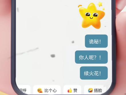 宝宝们~我们来保护火花喽~#合养精灵 #小火人 #续火花 #续火花最有用的一次更新 #上车摇