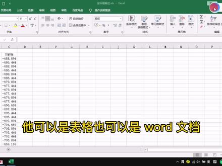 CAD利用天正坐标标注功能把坐标导出为表格文件,实用技能分享。