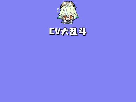 #六入尽明诸相皆无 #原神 #原神cv 原神中这些角色的cv还配过哪些角色你们知道吗