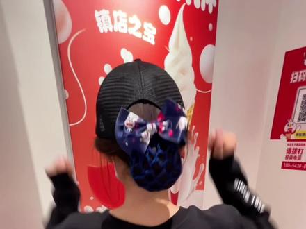 燃烧我的卡路里!#蜜雪冰城