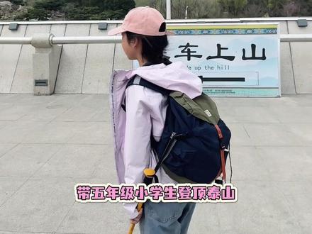 小小泰山轻松拿下|两天一夜看日出吃美食
粗糙的手绘路线图发出来给朋友们参考。
周末两天一夜的行程。
早上8点30分青岛出发,三个半小时到达泰山脚下餐厅,先吃饱再爬山。
天外村路线,是比较轻松的路线,天外村入口做景区巴士到中天门。
中天门做索道或者徒步到南天门,我们是徒步南天门,经过快活三里,云步桥,十八盘等,确实很累。
选择做索道的话,那真的相当轻松了。
酒店住在南天门的云巢,从南天门到玉皇顶很轻松,大约20-30分钟。
酒店早上会组队一起带上山看日出,早上5点10分跟着队伍去了瞻鲁台看日出。
原路下山,下山我们是做索道到中天门,巴士到天外村。
下山后去岱宗食八盘吃的,这家店真的好吃。
#泰山 #旅行vlog #一起爬山 #登上山顶看美景 #泰山日出