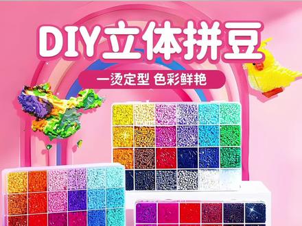 #拼豆#拼豆豆手工diy材料工具,3d立体拼豆豆女生男生益智拼图玩具整套#益智拼图#解压#玩个很新的东西~