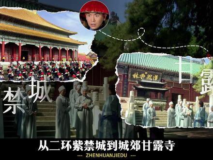 温实初:甘露寺里的深情牛马 #甄嬛传 #甄嬛传十级观众 #电视剧解说 #了不起的精讲团