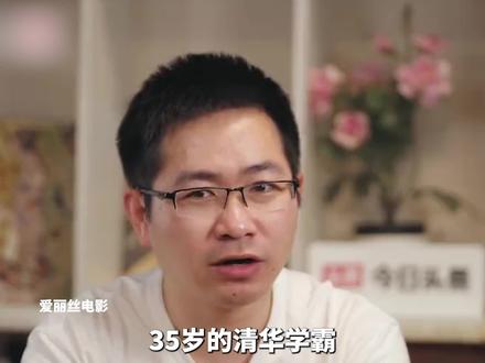 35岁清华学霸时隔16年,重新要考一次清华 #学霸