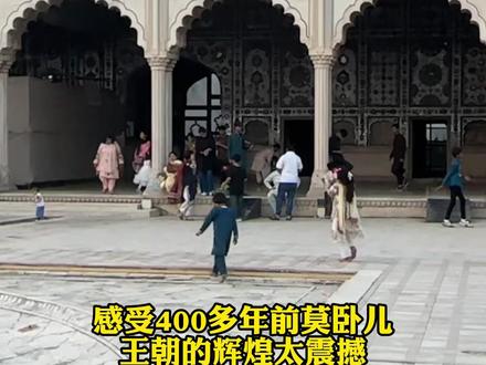 中国女婿第一次参观拉合尔古堡,全程被围观合照,走哪都成香饽饽!#中外家庭 #海外生活 #巴基斯坦