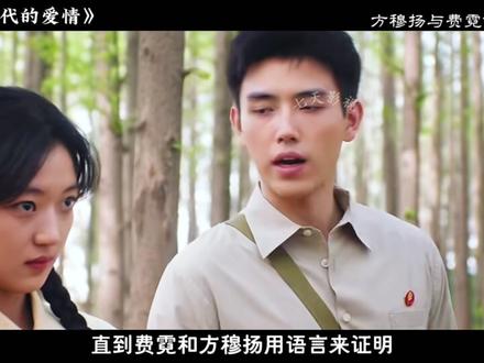 方穆扬与费霓终于修成正果#纯真年代的爱情 #费霓 #方穆扬 #孙千 #纯真年代的爱情看不够