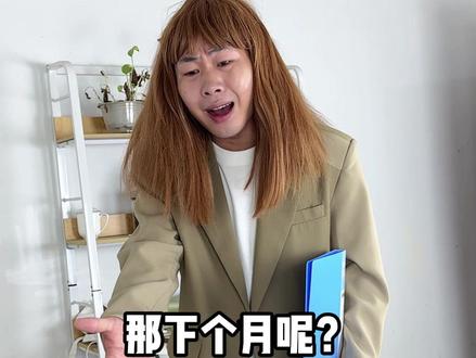 财务怎么老请假?#王盖er #会计
