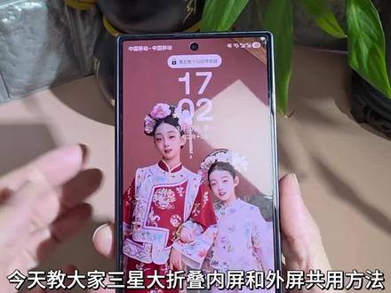 三星折叠屏内外屏共用方法!#三星手机 #三星 #三星折叠手机