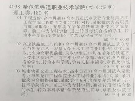 黑龙江省高本贯通#2023年高考 #高本贯通