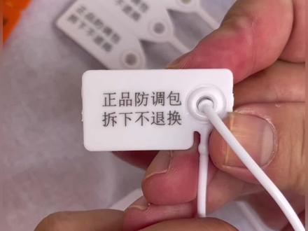 一次性吊牌扣,扣上之后沙煲大的拳头都很难扒开。调包扣就是为了防止寄回假货而做的一种防伪的扣子。
调包扣一般在上面会有自己店或者自己品牌的标识,便于辨认。并且这种扣子只能剪开,但是剪开就不能退换了,#吊绳完整拆出 #服装辅料 #吊牌挂绳 #好物推荐🔥