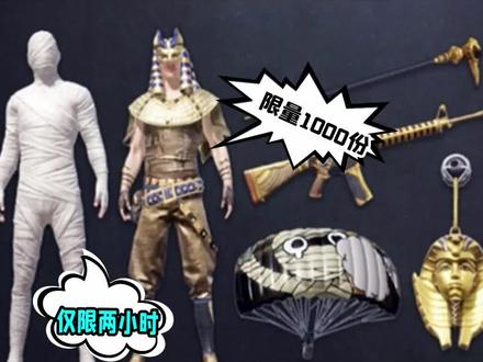 明天返场五款皮肤,限量1000份仅限两小时