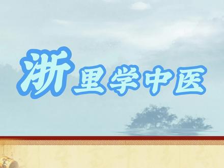 家庭艾灸——大椎穴的取穴和操作#艾灸 #家庭艾灸 #浙江省名中医 #中医