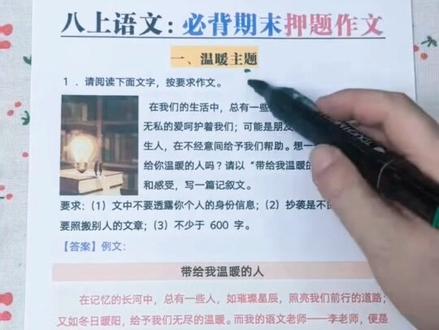 八年级上册语文,考来考去就考这,四类押题作文,吃透期末考试稳了🔥#八年级#八上语文#押题作文#期末考试#学霸笔记