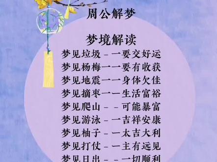 你都做了什么梦?#国学智慧 #人生感悟 #传统文化 #智慧人生