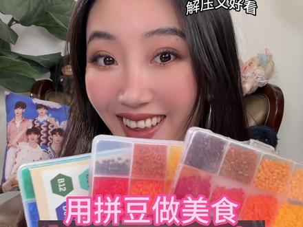 又来用拼豆给粉丝做美食啦!!这次做的是...... #拼豆 #拼豆豆 #手工 #手工diy #玩个很新的东西 画中画素材来源于@爱吃薯饼