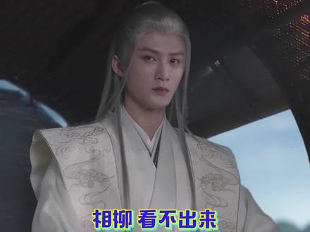 宝宝蛇的千层套路!#相柳#长相思#檀健次#杨紫