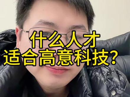 福建福州高意怎么样?要想来高意面试不白跑,请看完这个视频