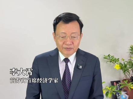李大霄:三星和海力士权重过高,造成韩国股市整体性繁荣的假象 #李大霄称三星和海力士权重过高 #专家称韩国股市估值处于历史高位 #凤凰湾区财经论坛金融峰会