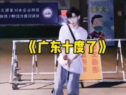 广东的冬天正式来临,大型纪录片《广东十度了》持续为您热播#广东天气 #广东断崖式降温 #广东天气有多离谱 #寒潮来袭 #广东冬天