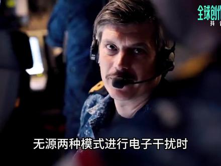 抖音独家 | 电子干扰,首次公开 #零基础看懂全球 #全球创作者计划 #时代砺剑高燃出列 #在抖音看见新世界 #在合集看百态