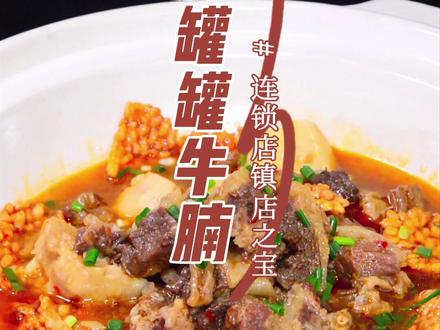 #美食 网红店镇店之宝,招牌罐罐牛腩