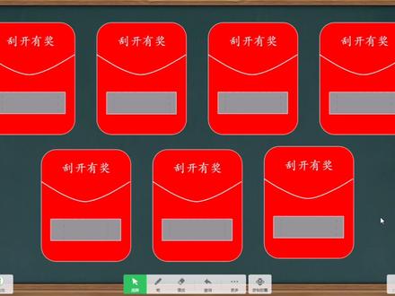 希沃课堂刮奖红包,三分钟教会你#教师